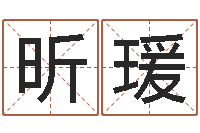 牛昕瑗问命报-起名网免费取名打分