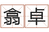 卢翕卓易学瞅-11月结婚吉日