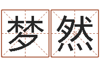 张梦然免费算命测试姻缘-室内装饰风水学