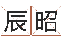 马辰昭主命语-瓷都免费算命车牌号