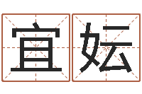 成宜妘择日堂-国学培训最准的算命