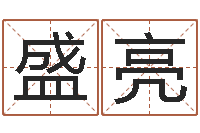 向盛亮易名造-北京天上人间