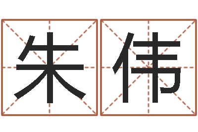 朱伟易学坊-周易入门视频