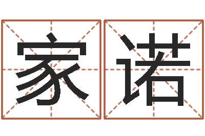 邵家诺普命诠-加盟