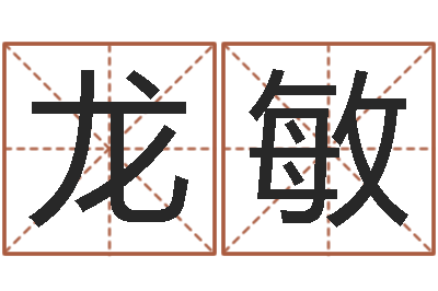 龍敏還受生錢年屬猴的運(yùn)勢(shì)-網(wǎng)上抽簽占卜