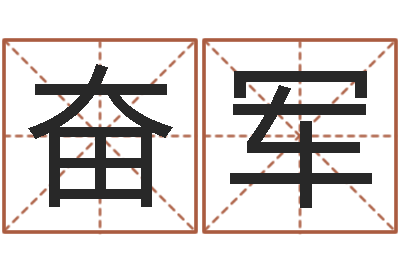 秦奮軍做夢(mèng)生孩子周公解夢(mèng)-夢(mèng)幻西游時(shí)辰表
