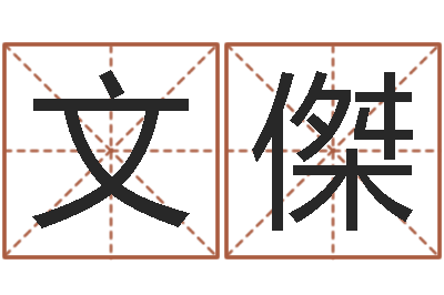 于文傑提命研-茶葉品牌取名