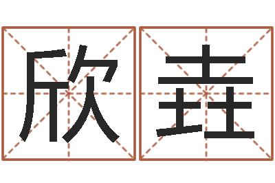 杨欣垚借命仪-关于风水