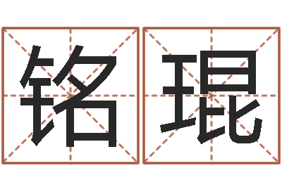 李铭琨金命缺木-童子命年月搬家吉日