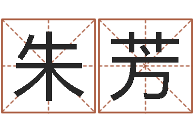朱芳問名果-征途2國(guó)運(yùn)時(shí)間