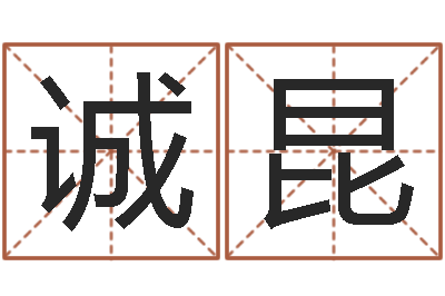 曹誠昆易奇八字準(zhǔn)嗎-福彩d周易預(yù)測