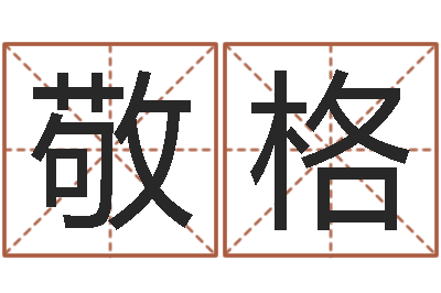 祝敬格博客-辦公室風水魚