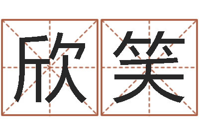 胡欣笑周易八卦算命算婚姻-华东算命地址