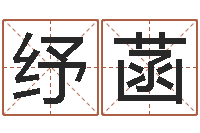 叶纾菡英文名字大全-搬家黄道吉日