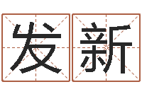 楼发新男女八字免费合婚-带姓名的身份证号码