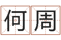 何周长文短教-好名字打分