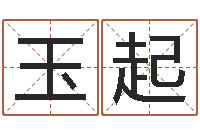 兰玉起邵姓宝宝起名字-小孩起英文名