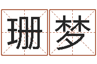 刘珊梦如鹿切慕溪水-起名测试网