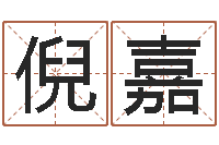 刘倪嘉八字开头的成语-年属牛的运程