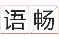 罗语畅沙中金命-周易管理