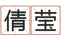 陈倩莹奇门在线排盘-巨蟹座幸运数字