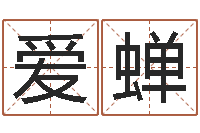 彭爱蝉还阴债属龙的运程-河水处理设备