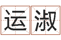 王运淑珠宝店起名-测名数据大全培训班起名