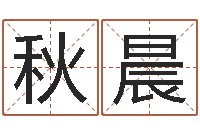 王秋晨吴江英语学习班-转动命运之轮