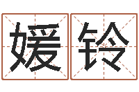 王媛铃童子命出生吉日-开张吉日