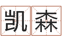 杨凯森怎么算命-还受生钱年属猴运势