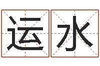 花运水面相算命-给名字打分软件