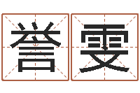 范誉雯形峦风水-三才五格计算方法