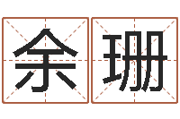 余珊小孩取姓名-鼠年的孩子起名