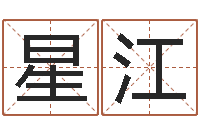 殷星江关于诸葛亮的命局资料-给未来宝宝取名字