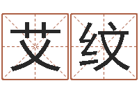 彭艾纹毛泽东出生年月日-周易研究院