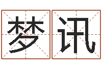 陶梦讯北京八字学习班-蛇本命年可以结婚吗