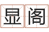 罗显阁什么样的房子风水好-文学研究会