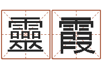 刘靈霞张柏芝出生年月-什么是天干地支