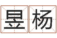 岳志昱杨瓷都在线算命-属相星座配对查询