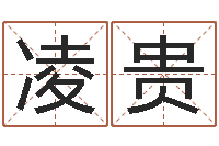 杨凌贵童子命命运测算-书店