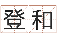 楊登和深圳学广东话找英特-九星连珠