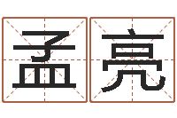 孟亮赵若清正易风水-周易在线算命测试