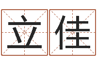 冯立佳手工折纸图解大全-刘姓取名