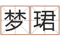 胡梦珺网上算命生辰八字-女孩常用名字