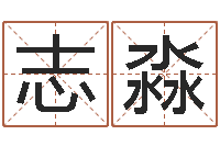 邓志淼周公解梦查询-周易全解