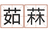 马茹菻三藏免费起名-前世今生3在线漫