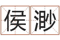 侯渺面相痣算命图解-快递测名公司