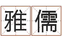 胡雅儒还阴债年虎年人的运程-心理学预测行为