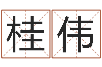 刘桂伟列车查询表-六爻纳甲排盘