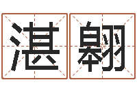 严湛翱算命公司网-星座配对指数查询